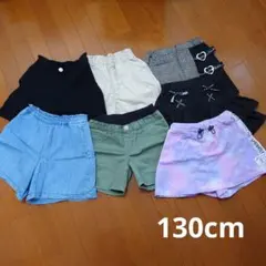 女の子 半ズボン キュロット 7点まとめ売り 130