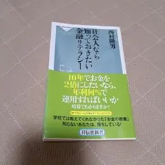 社会人なら知っておきたい金融リテラシー