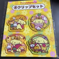 ポムポムプリン クリップセット①