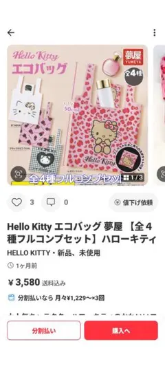 ハローキティエコバッグ　ヒョウ柄　日焼けキティ　ガチャ