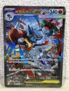 メガルカリオex sar