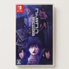 ニンテンドースイッチ ソフト ファミコン探偵倶楽部 笑み男 未開封