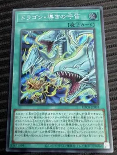 遊戯王 ドラゴン 導きの呼笛 シークレット リミットオーバー