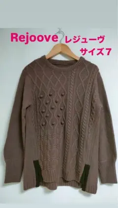 Rejoove レジューヴ　ケーブル編み　セーター サイズ7 袖後ろに星の模様