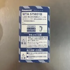 新品未使用 パナソニック WTA575831B  アドバンスシリーズ