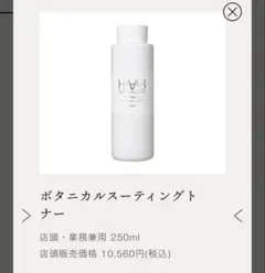 2026年最新】HAABボタニカルスーティングトナーの人気アイテム - メルカリ