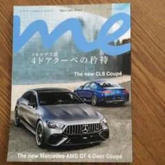 メルセデスオーナーのためのライフスタイルマガジン