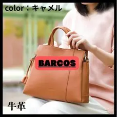 【美品】BARCOS チャーム付き 2WAY ハンドバック キャメル 牛革