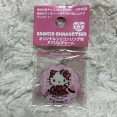 サンリオ 明治 ハローキティ オリジナルシリコンリング付アクリルチャーム