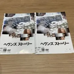 DVD ヘヴンズ ストーリー 全2巻 全巻セット