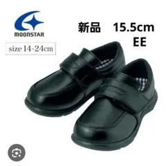 新品⭐ムーンスター⭐スニーカー キャロット　フォーマルシューズ 　15.5cm