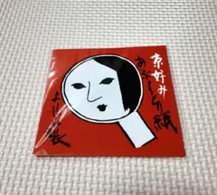 【未使用】あぶらとり紙 赤色デザインのサムネイル