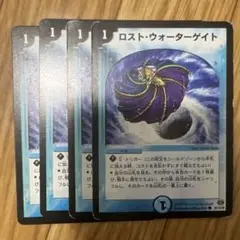 ロストウォーターゲイト　4枚　初期