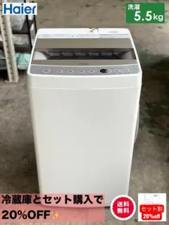 ■Haier/ハイアール■全自動洗濯機 5.5kg JW-AE55 シルバーのサムネイル