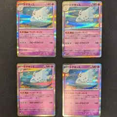 トゲキッス 066/193 4枚セット メガドリームex