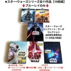 スターウォーズエピソードDVDMovieNEX1~9作品+ローグワン/ハンソロ