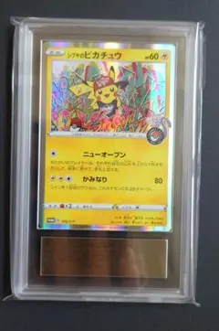 シブヤのピカチュウ：ポケモンセンターシブヤ オープン記念 プロモ