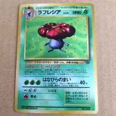 美品】ラフレシア ☆ 第2弾拡張パック ポケモンジャングル 旧裏 - メルカリ