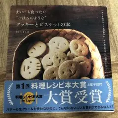 まいにち食べたい
