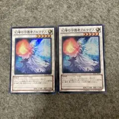 遊戯王　幻影の守護者アルマデス 2枚セット