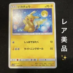 ピカチュウ C SM10a ジージーエンド 009/054 希少 レア 美品 ピカチュウ C SM10a ジージーエンド 009/054 希少 レア 美品 - メルカリ