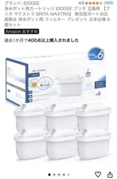 浄水ポット用カートリッジ 8個セット ブリタ互換のサムネイル