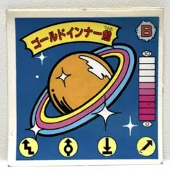 【当時物】ガムラツイスト7弾 B-13 ゴールドインナー勉