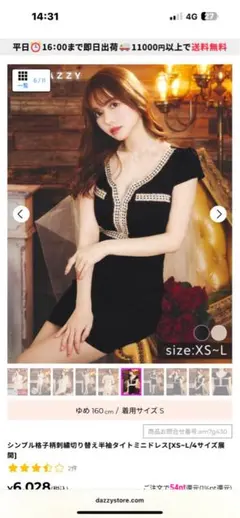 シンプルビジュー付きブラックタイトミニドレス Sサイズ