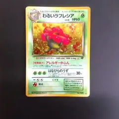 2026年最新】ポケモンカード 旧 ラフレシアの人気アイテム - メルカリ