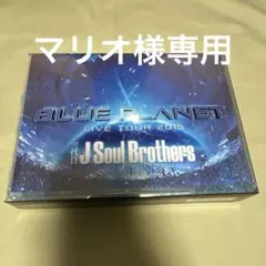 マリオ様専用　三代目J Soul Brothers ライブDVD セットのサムネイル