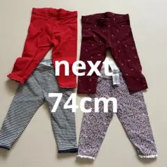 【next】 ネクスト ベビー レギンス 4点セット 9-12ヶ月　74cmのサムネイル