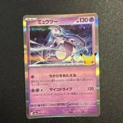 ミュウツー