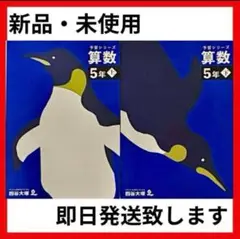 四谷大塚　予習シリーズ　算数　5年上下