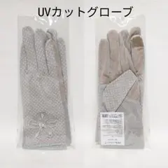 新品 UVカットグローブ スマホ対応