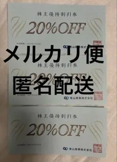 物語コーポレーション 20%割引券 - メルカリ