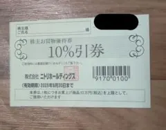 sky様専用 ニトリ株主優待券 10%割引券 4枚セット