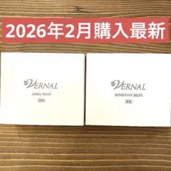 【新品・公式】ヴァーナル石鹸 アンクソープ センシティブザイフ90g計2個最新版