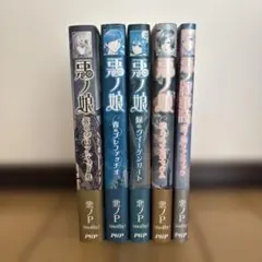 8冊セット】 悪ノ娘 悪ノ大罪 小説 セット ネメシスの銃口 - メルカリ