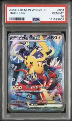 2026年最新】Wcs ピカチュウ psa10の人気アイテム - メルカリ