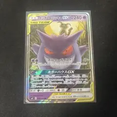 ゲンガー&ミミッキュGX RR サン&ムーン 拡張パック タッグボルト キラ …のサムネイル