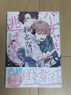 バーチャルくんはおとなりさんから逃げたい