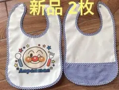新品 アンパンマン ベビーエプロン 2枚セット