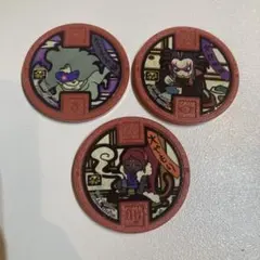 妖怪メダル　計3個