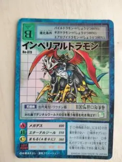 2026年最新】デジモンカード インペリアルドラモンの人気アイテム