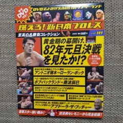 2026年最新】燃えろ新日本プロレスの人気アイテム - メルカリ