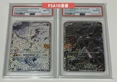 ポケモンカード レシラム ゼクロム セット 25th psa10 連番