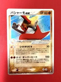 ハリテヤマ ex 1ED 049/082 第2弾 拡張パック 蒼空の激突 - メルカリ