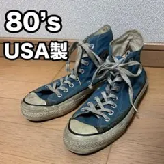 80s USA製 CONVERSE ALLSTAR オリジナル 当て布 25.0