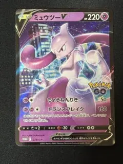 ミュウツーV：Pokémon GO スペシャルセット PROMO S-Pプロモ②