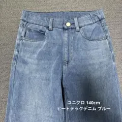 140cm ユニクロ ヒートテックデニム ブルー